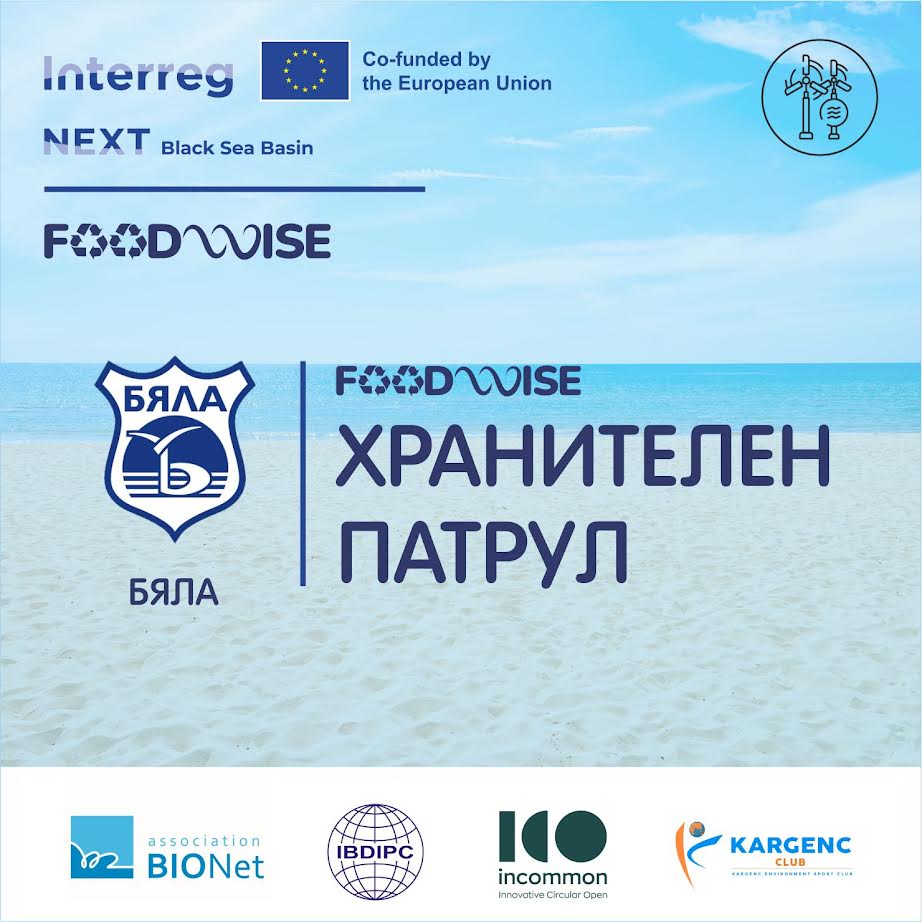 FOODWISE - „Хранителен патрул“
