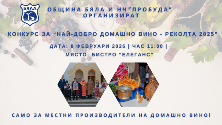 Публикация конкурс за вино