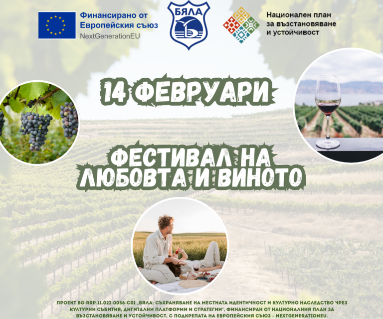 Фестивал Go to Byala